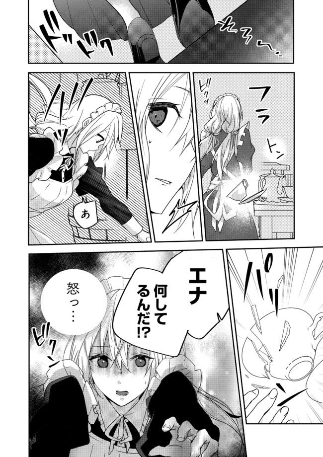 異世界転生したら、なぜか噂の冷酷王子に溺愛されて囚われてます。 第1.2話 - Trang 4