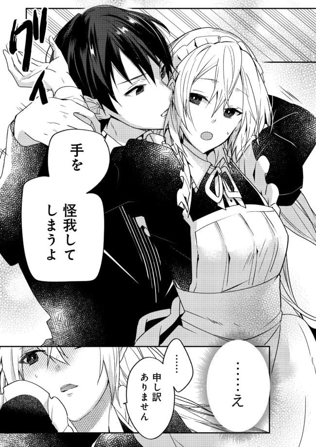 異世界転生したら、なぜか噂の冷酷王子に溺愛されて囚われてます。 第1.2話 - Trang 5