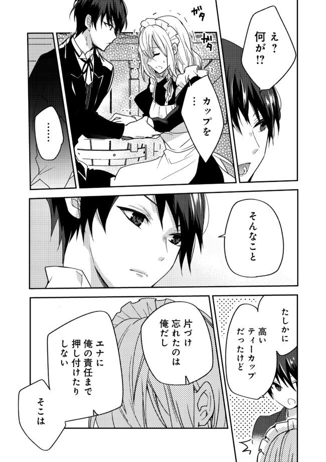 異世界転生したら、なぜか噂の冷酷王子に溺愛されて囚われてます。 第1.2話 - Trang 6