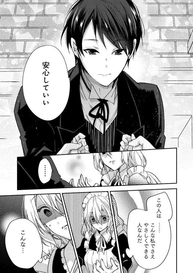 異世界転生したら、なぜか噂の冷酷王子に溺愛されて囚われてます。 第1.2話 - Trang 7