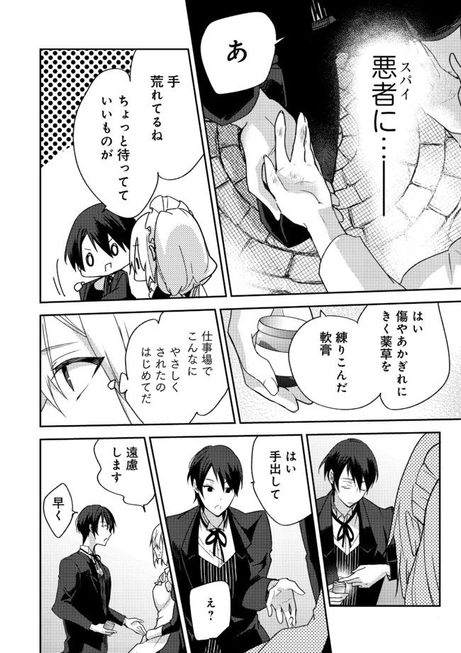 異世界転生したら、なぜか噂の冷酷王子に溺愛されて囚われてます。 第1.2話 - Trang 8