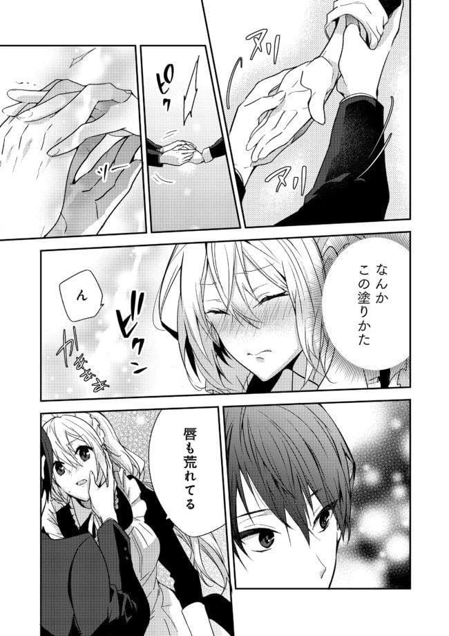 異世界転生したら、なぜか噂の冷酷王子に溺愛されて囚われてます。 第1.2話 - Trang 9