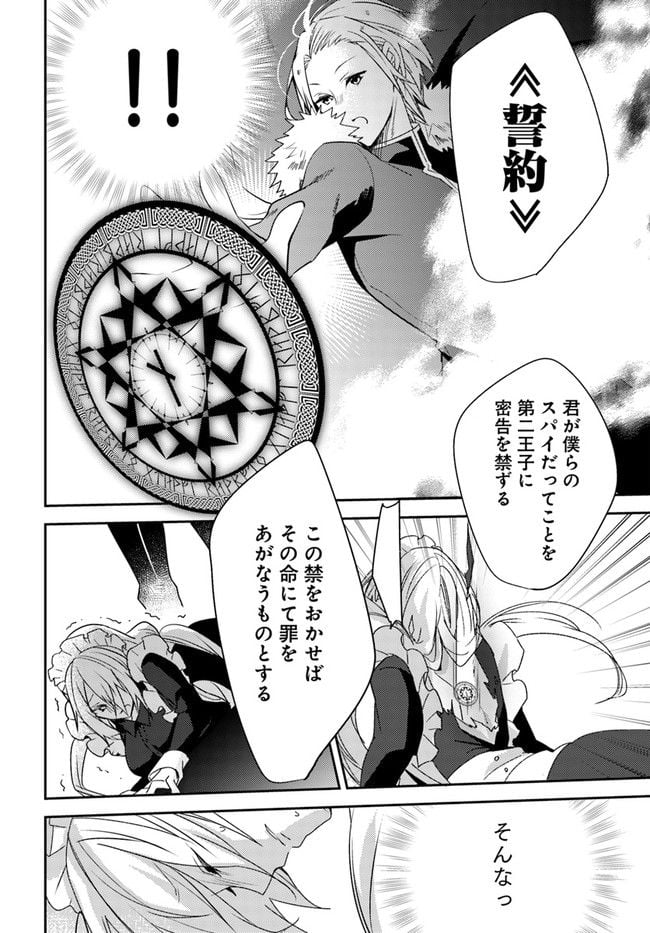 異世界転生したら、なぜか噂の冷酷王子に溺愛されて囚われてます。 第2.1話 - Trang 2