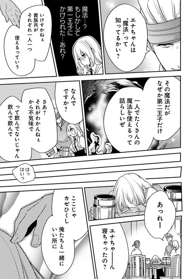 異世界転生したら、なぜか噂の冷酷王子に溺愛されて囚われてます。 第2.1話 - Trang 11