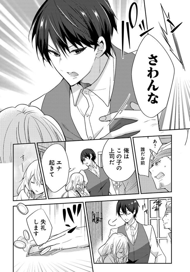 異世界転生したら、なぜか噂の冷酷王子に溺愛されて囚われてます。 第2.1話 - Trang 12