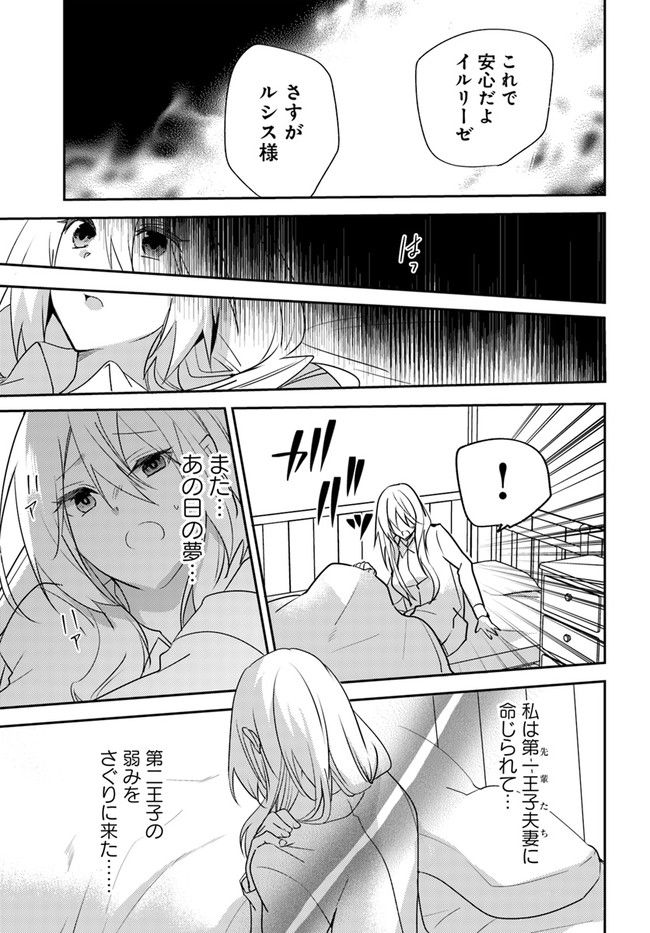 異世界転生したら、なぜか噂の冷酷王子に溺愛されて囚われてます。 第2.1話 - Trang 3