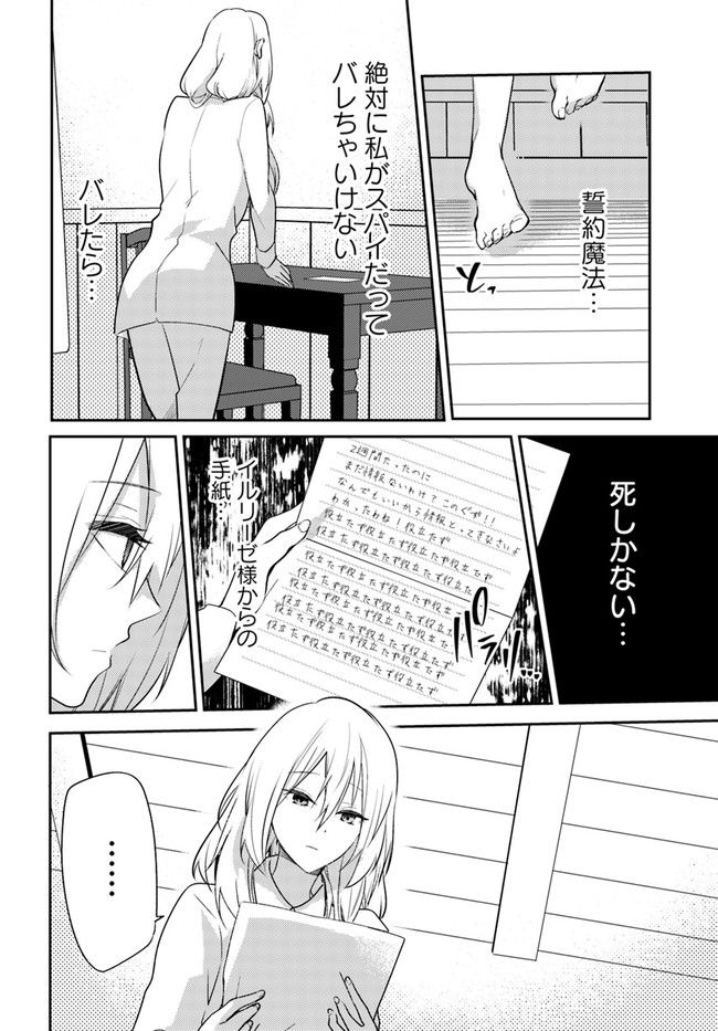 異世界転生したら、なぜか噂の冷酷王子に溺愛されて囚われてます。 第2.1話 - Trang 4