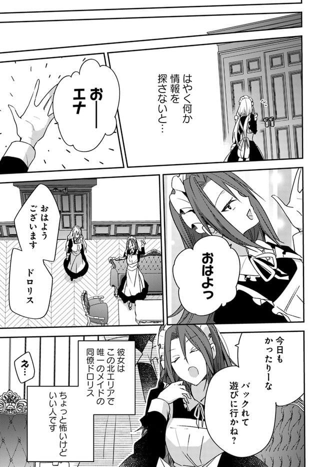異世界転生したら、なぜか噂の冷酷王子に溺愛されて囚われてます。 第2.1話 - Trang 5
