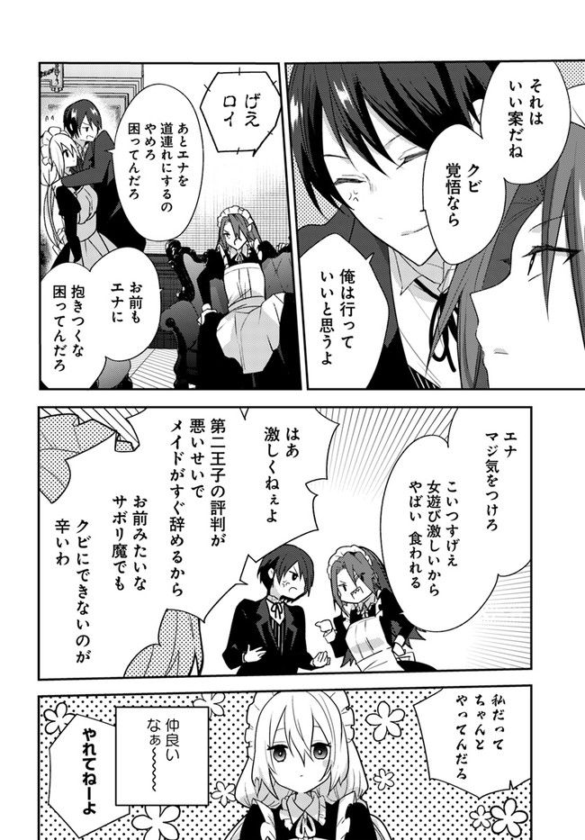 異世界転生したら、なぜか噂の冷酷王子に溺愛されて囚われてます。 第2.1話 - Trang 6
