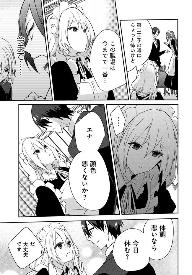 異世界転生したら、なぜか噂の冷酷王子に溺愛されて囚われてます。 第2.1話 - Trang 7