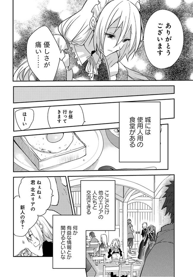 異世界転生したら、なぜか噂の冷酷王子に溺愛されて囚われてます。 第2.1話 - Trang 8
