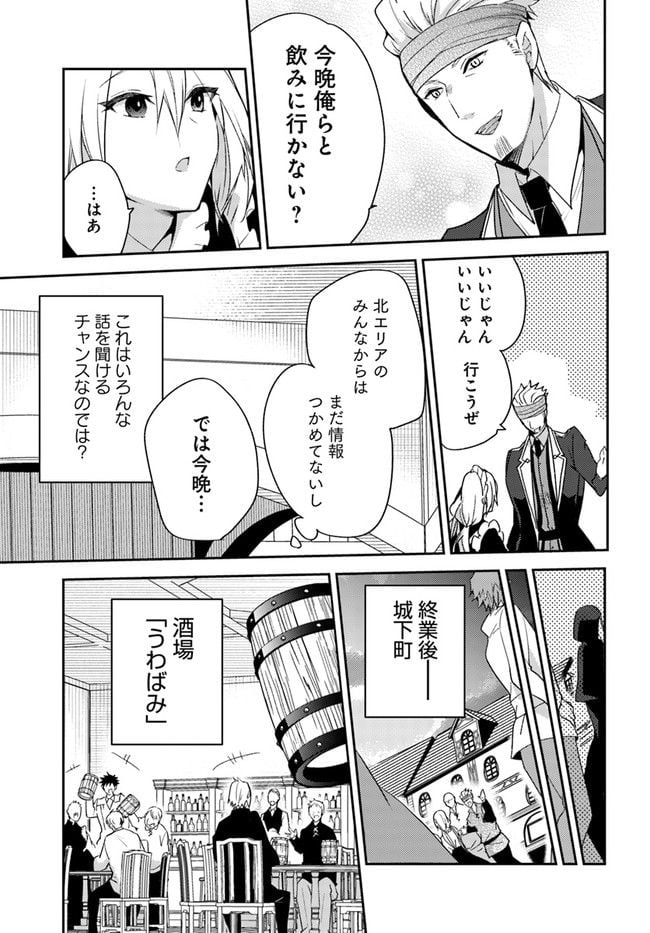 異世界転生したら、なぜか噂の冷酷王子に溺愛されて囚われてます。 第2.1話 - Trang 9