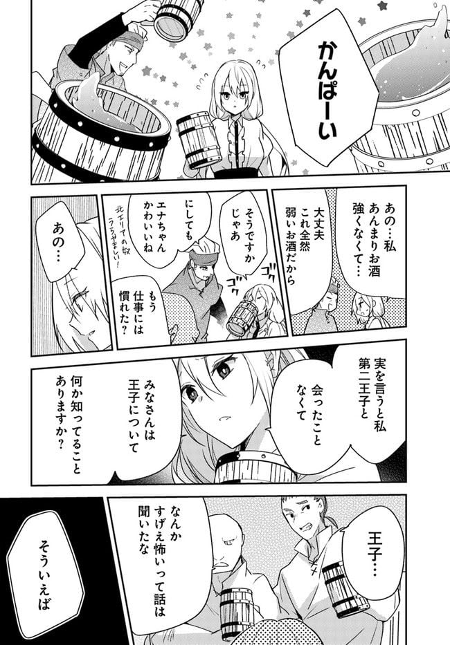 異世界転生したら、なぜか噂の冷酷王子に溺愛されて囚われてます。 第2.1話 - Trang 10