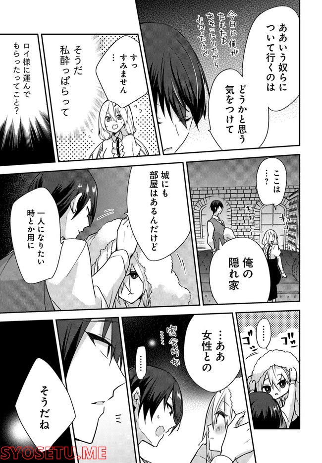 異世界転生したら、なぜか噂の冷酷王子に溺愛されて囚われてます。 第2.2話 - Trang 2