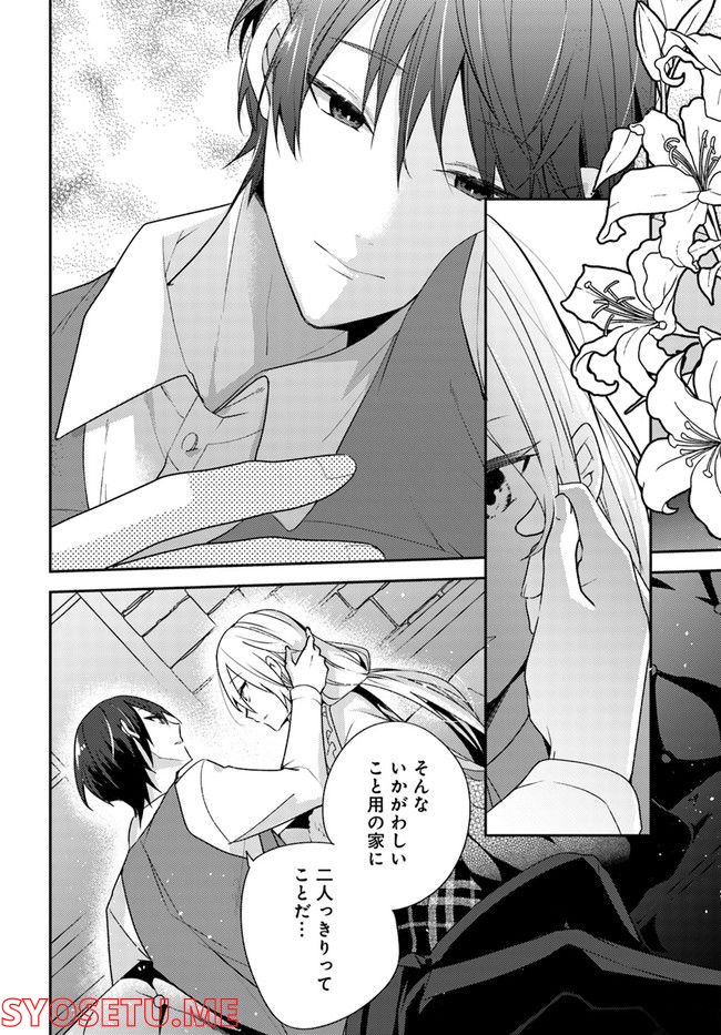 異世界転生したら、なぜか噂の冷酷王子に溺愛されて囚われてます。 第2.2話 - Trang 3