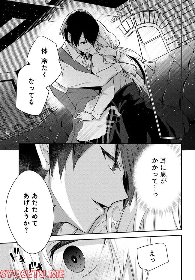 異世界転生したら、なぜか噂の冷酷王子に溺愛されて囚われてます。 第2.2話 - Trang 4