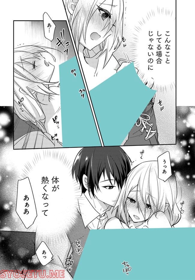 異世界転生したら、なぜか噂の冷酷王子に溺愛されて囚われてます。 第2.2話 - Trang 9