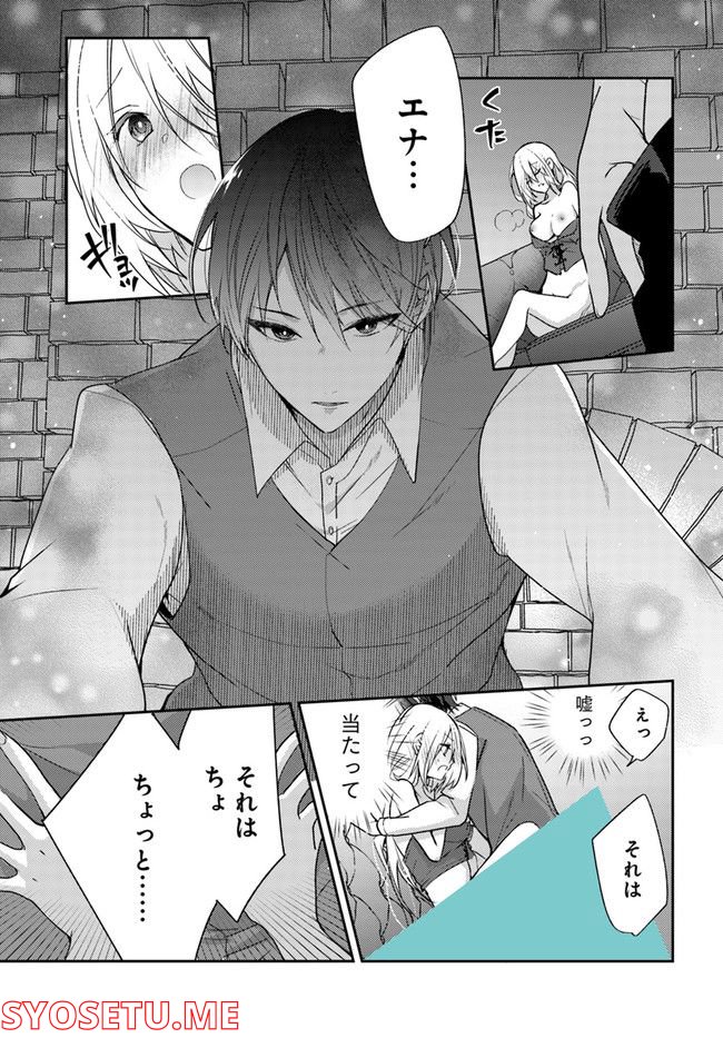 異世界転生したら、なぜか噂の冷酷王子に溺愛されて囚われてます。 第2.2話 - Trang 10