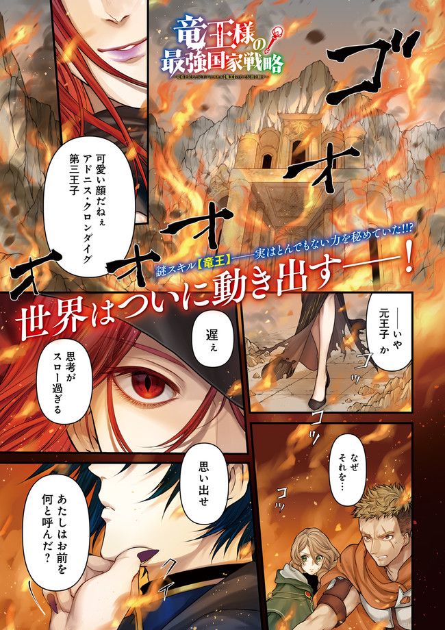 竜王様の最強国家戦略～竜姫を従えた元王子はスキル【竜王】の力で反旗を翻す～ - 第1話 - Page 1