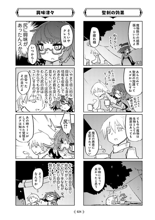 魔法使いリィンの幸せな結婚【単行本版】 - 第3話 - Page 6