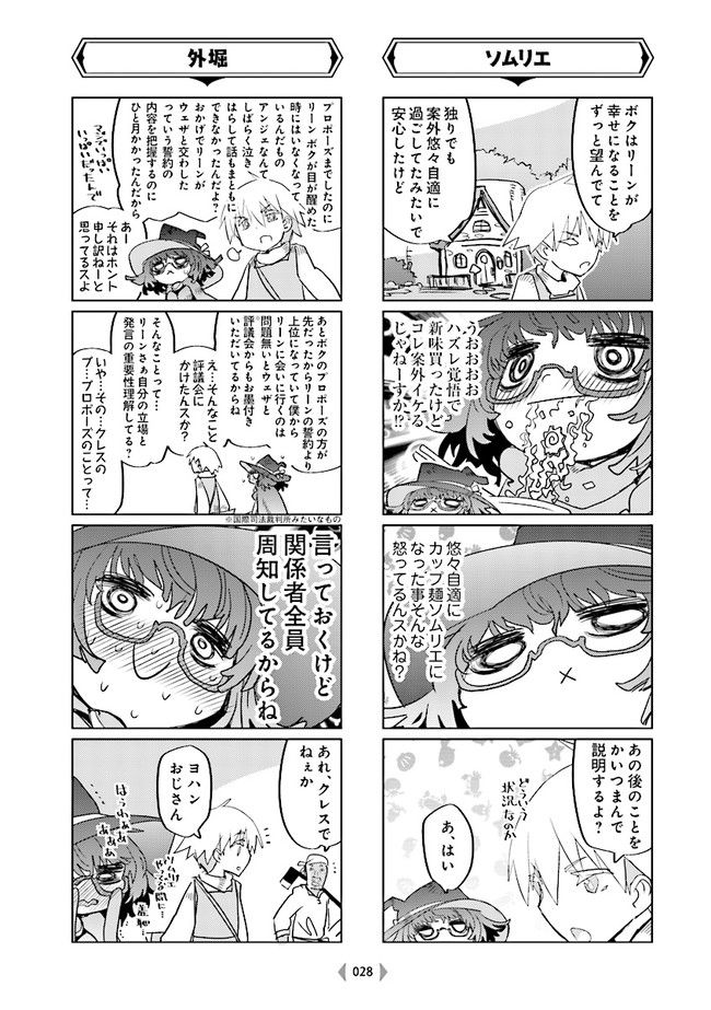 魔法使いリィンの幸せな結婚【単行本版】 - 第4話 - Page 2