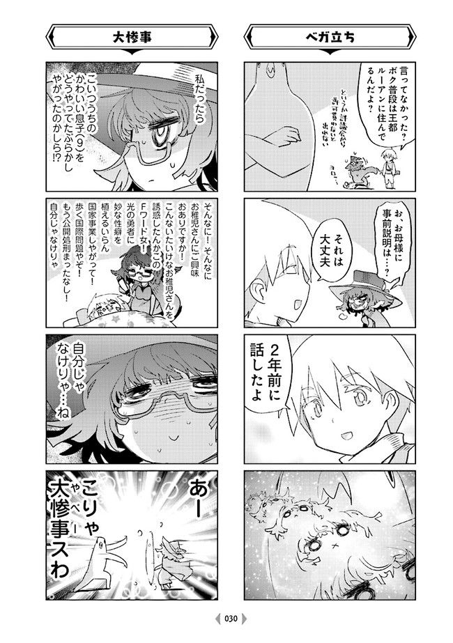 魔法使いリィンの幸せな結婚【単行本版】 - 第4話 - Page 4