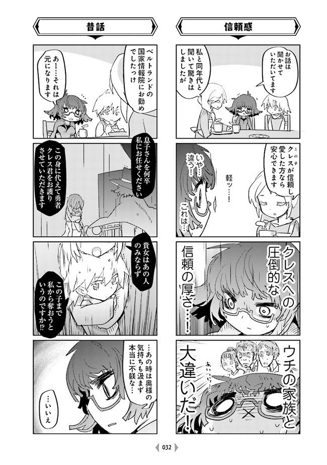 魔法使いリィンの幸せな結婚【単行本版】 - 第4話 - Page 6