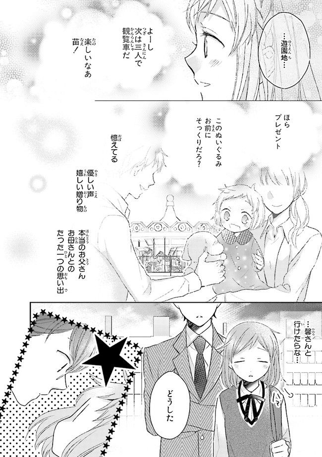 ふつつかな父娘ではありますが - 第1話 - Page 11