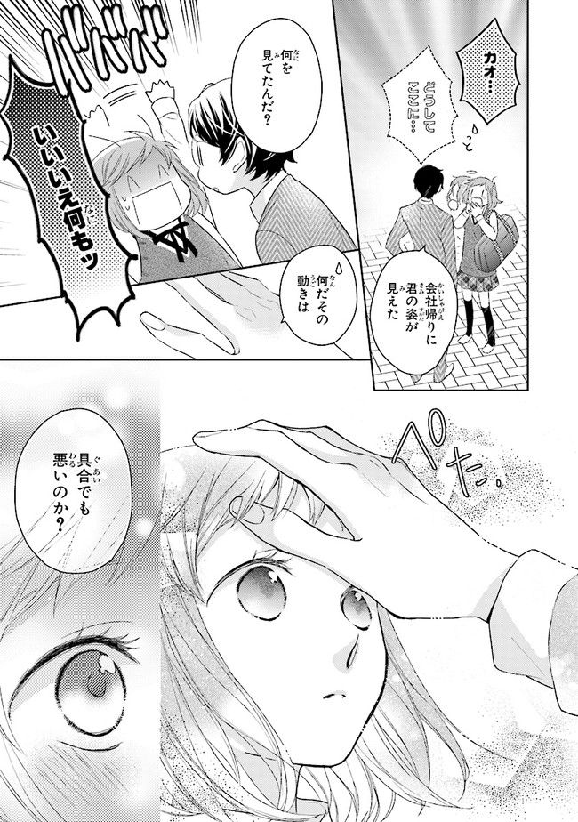 ふつつかな父娘ではありますが - 第1話 - Page 12