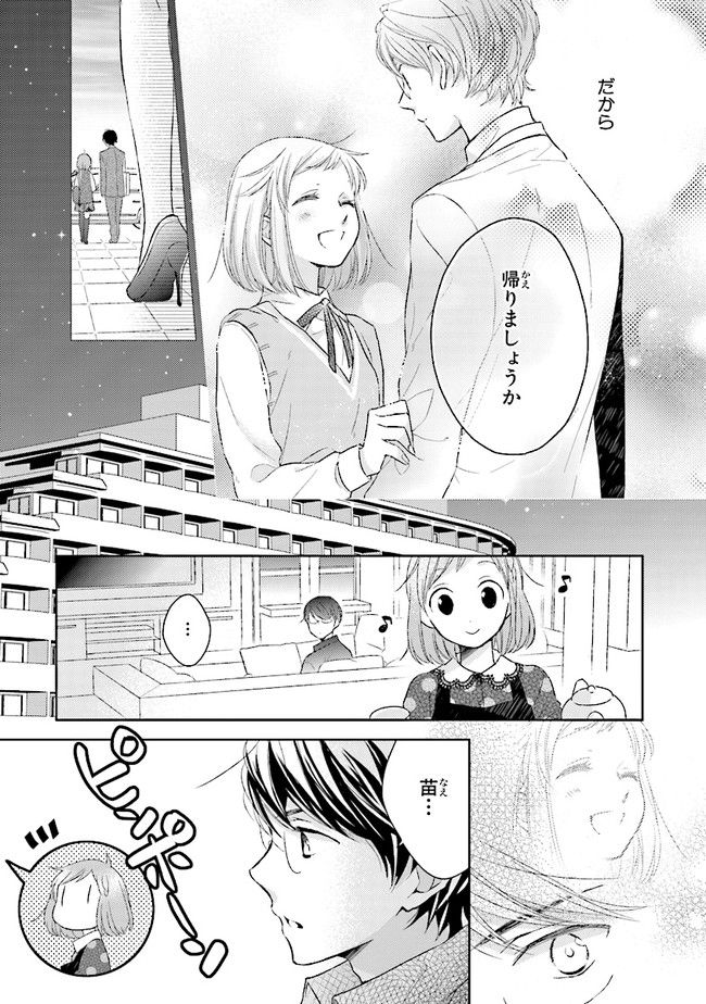 ふつつかな父娘ではありますが - 第1話 - Page 14