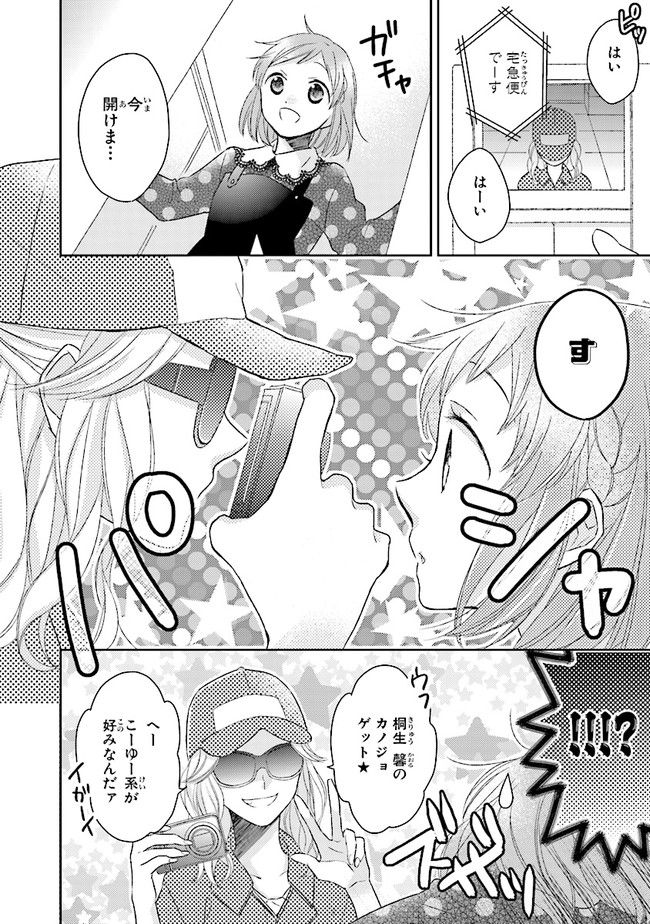 ふつつかな父娘ではありますが - 第1話 - Page 15