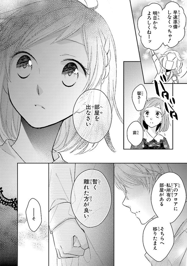 ふつつかな父娘ではありますが - 第1話 - Page 19