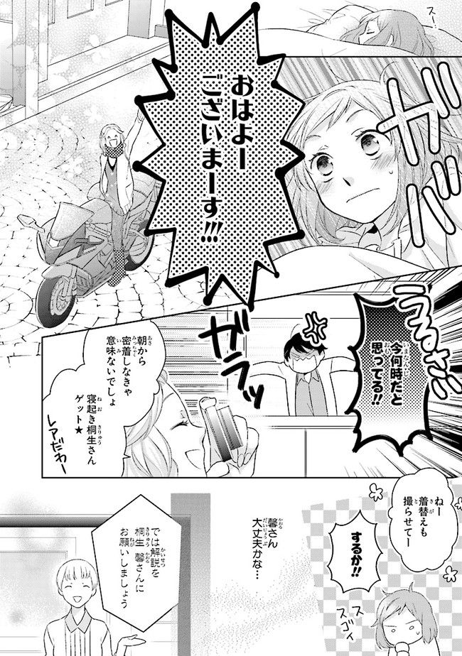 ふつつかな父娘ではありますが - 第1話 - Page 21