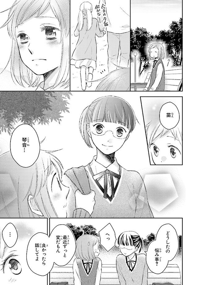 ふつつかな父娘ではありますが - 第1話 - Page 28