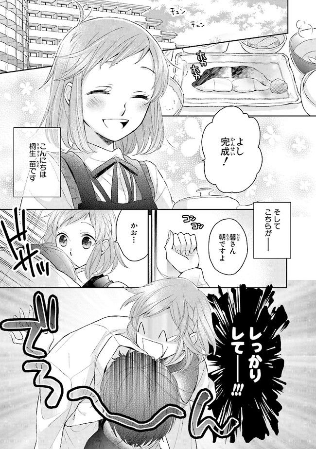 ふつつかな父娘ではありますが - 第1話 - Page 4