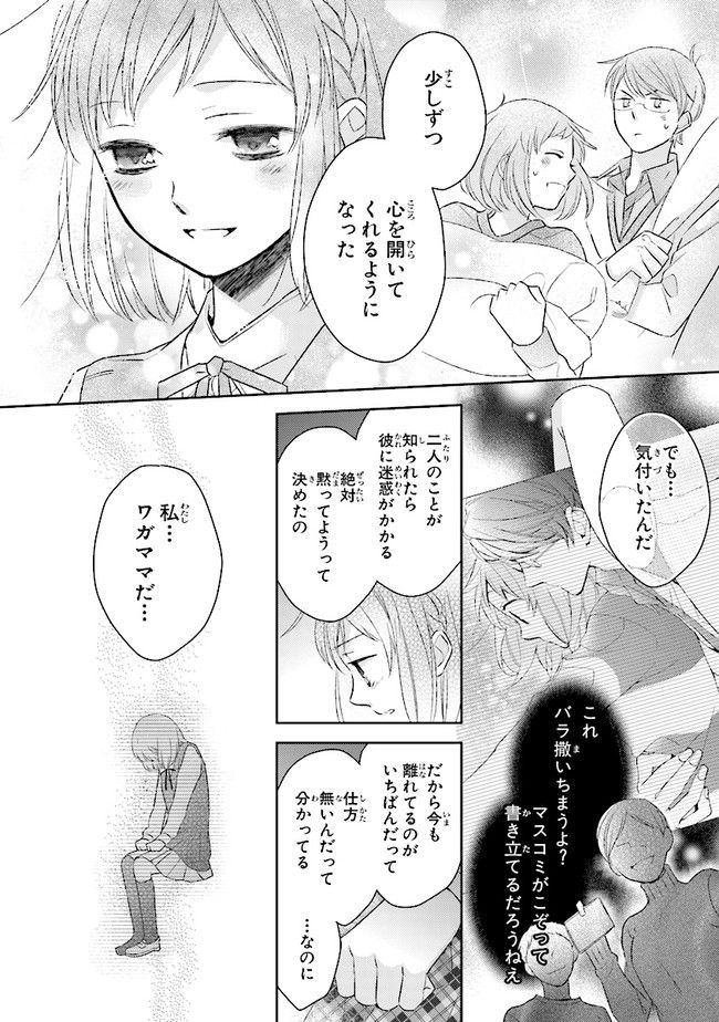 ふつつかな父娘ではありますが - 第1話 - Page 31