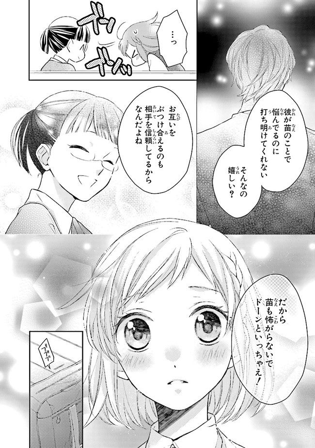 ふつつかな父娘ではありますが - 第1話 - Page 33