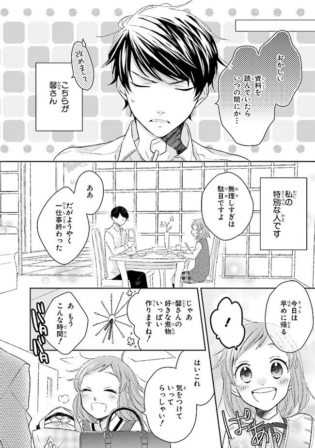 ふつつかな父娘ではありますが - 第1話 - Page 5