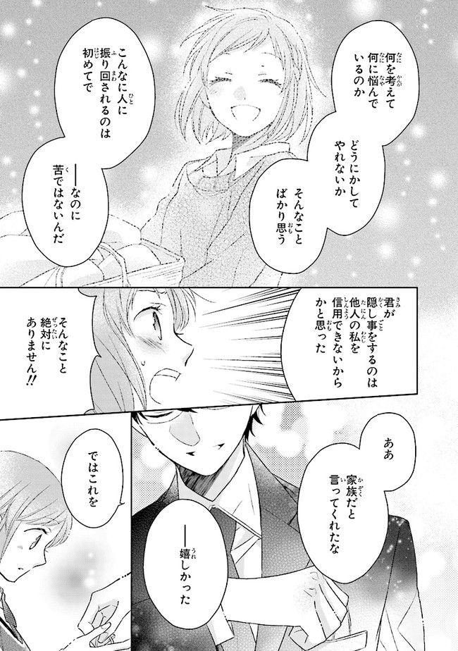 ふつつかな父娘ではありますが - 第1話 - Page 46