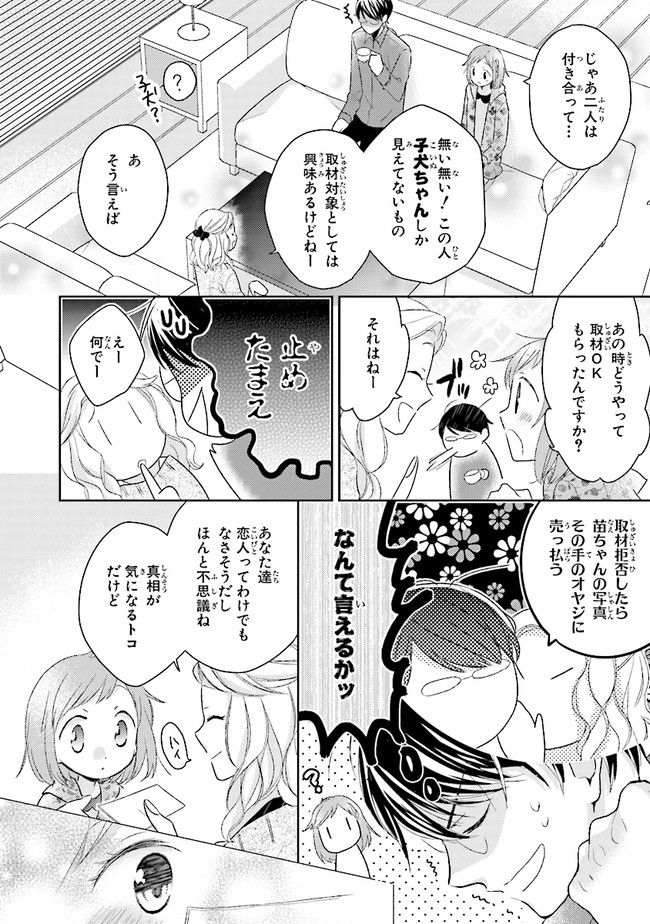 ふつつかな父娘ではありますが - 第1話 - Page 49