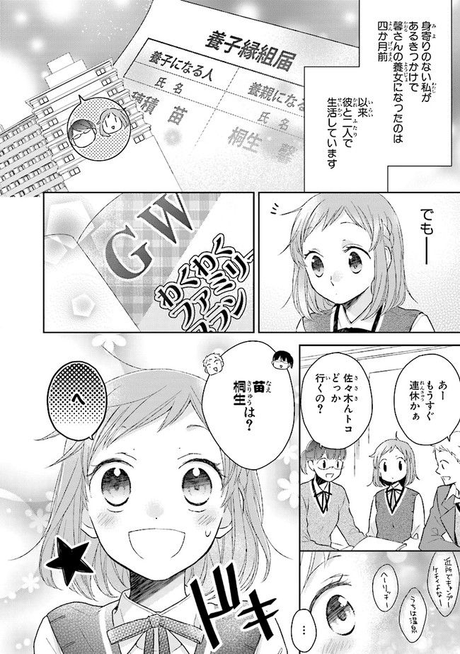 ふつつかな父娘ではありますが - 第1話 - Page 9