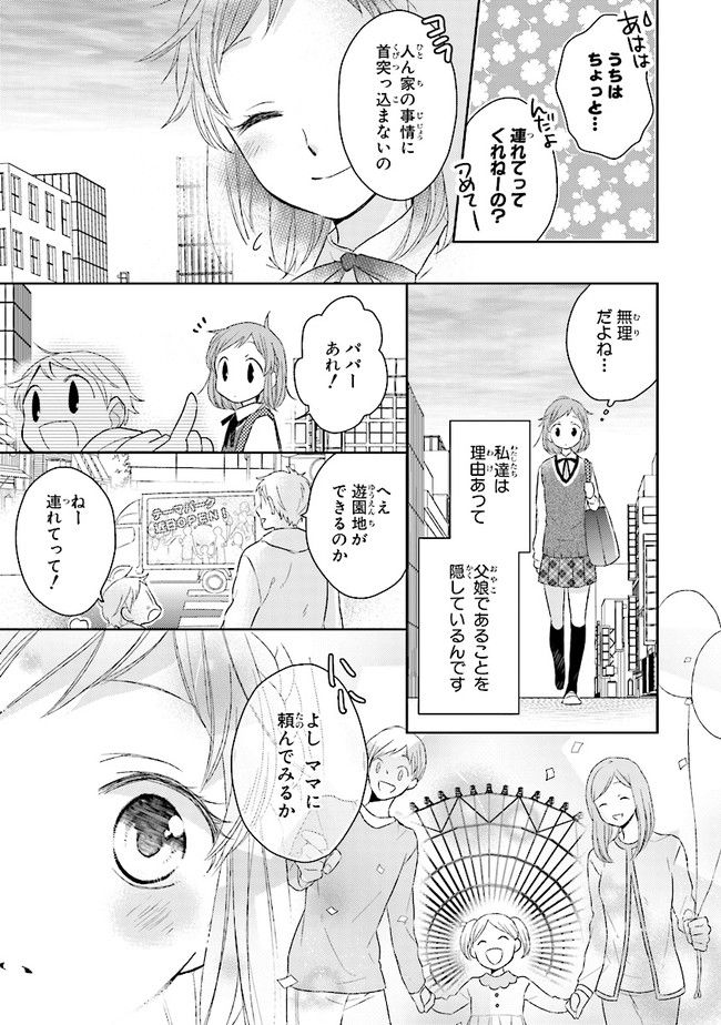 ふつつかな父娘ではありますが - 第1話 - Page 10