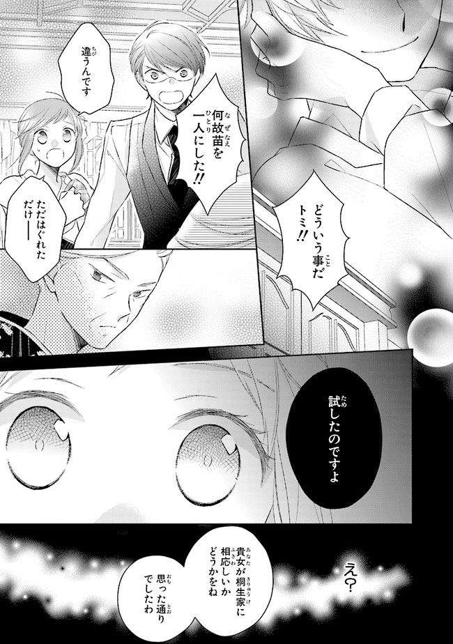 ふつつかな父娘ではありますが - 第2話 - Page 17