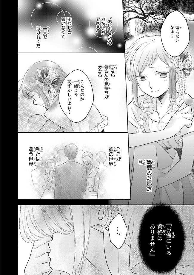 ふつつかな父娘ではありますが - 第2話 - Page 20