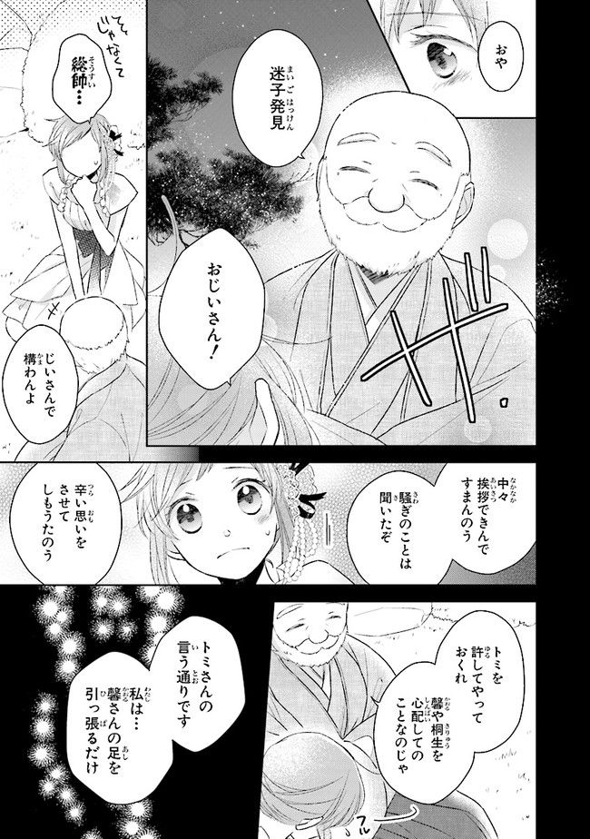 ふつつかな父娘ではありますが - 第2話 - Page 21