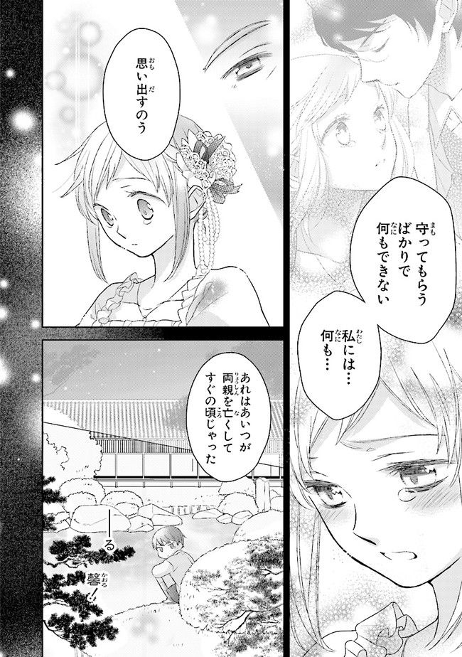 ふつつかな父娘ではありますが - 第2話 - Page 22