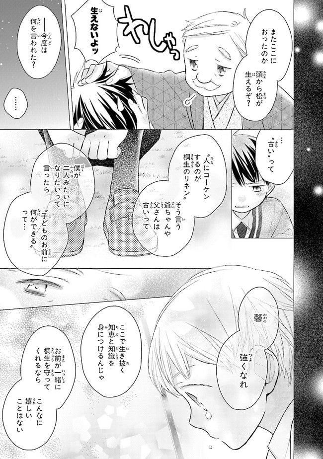 ふつつかな父娘ではありますが - 第2話 - Page 23