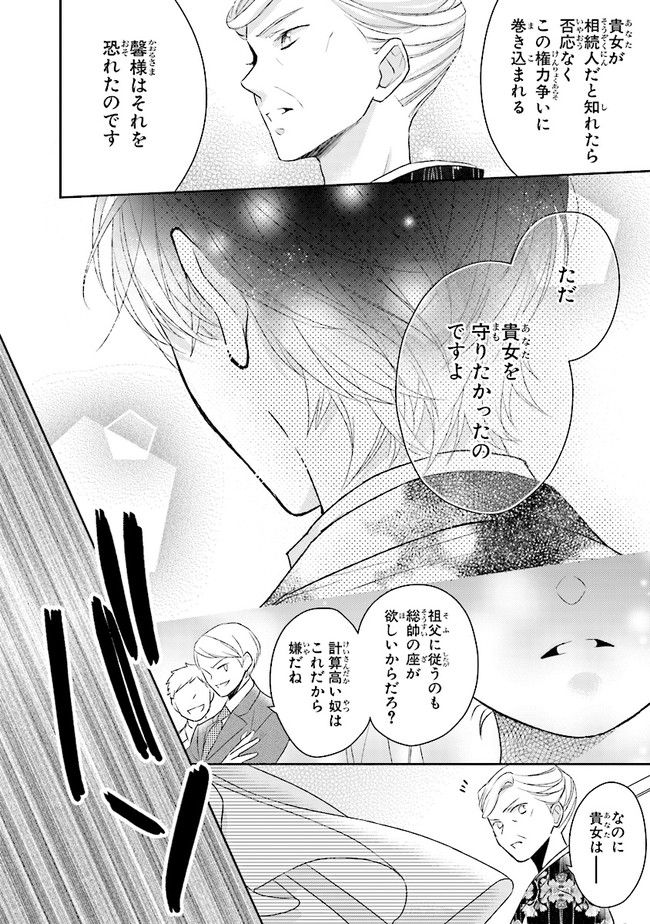 ふつつかな父娘ではありますが - 第2話 - Page 28