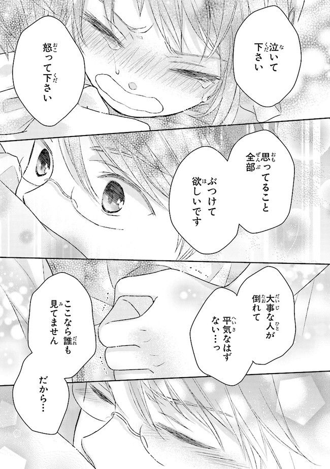 ふつつかな父娘ではありますが - 第2話 - Page 31