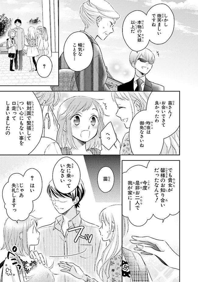 ふつつかな父娘ではありますが - 第2話 - Page 35